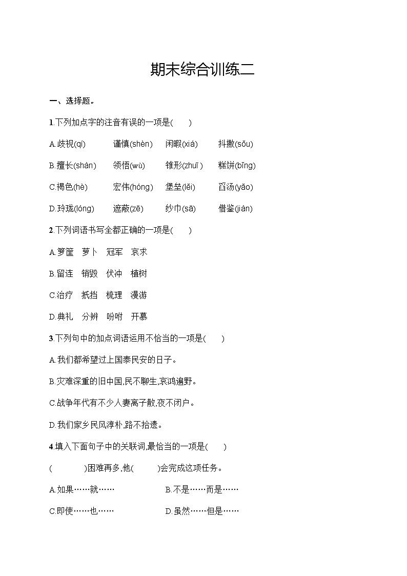 人教版小学语文五年级上册期末综合训练二含答案01