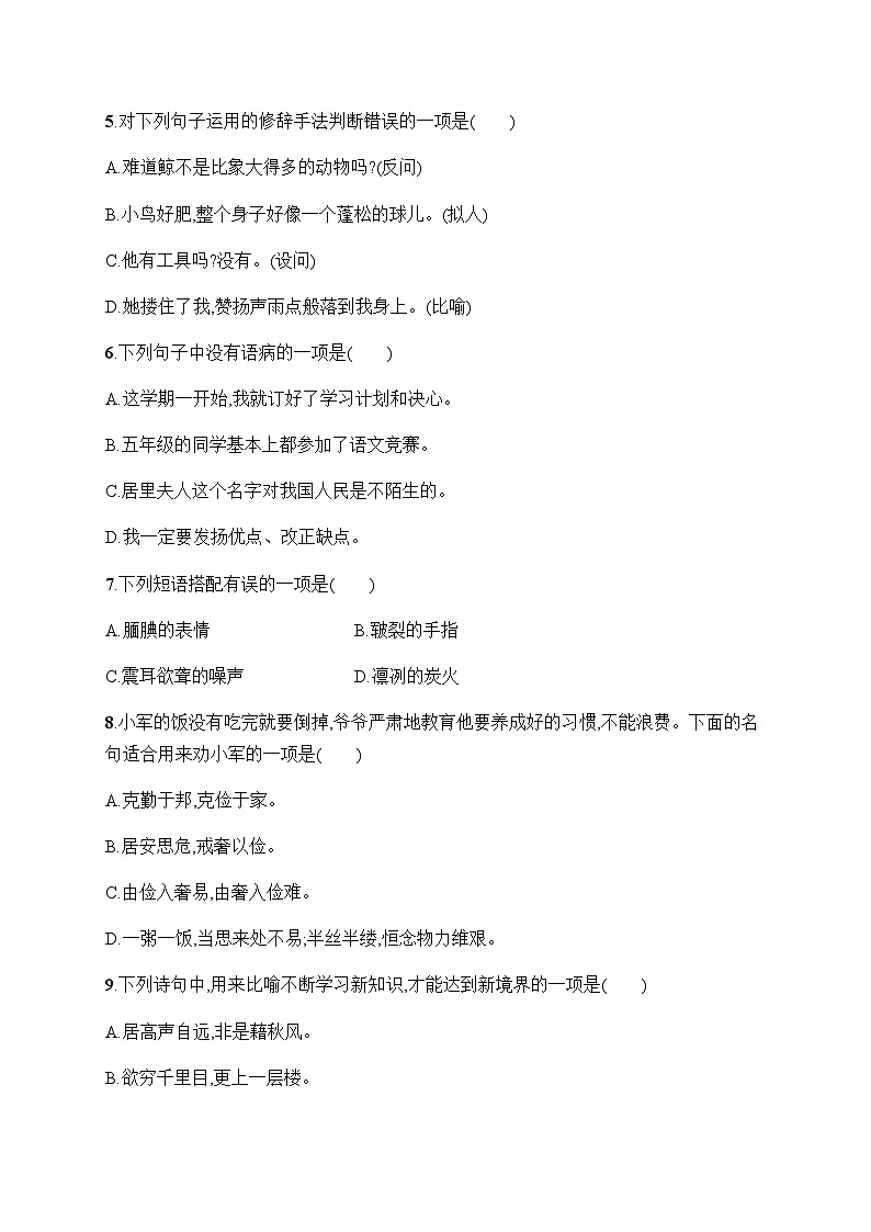 人教版小学语文五年级上册期末综合训练二含答案02