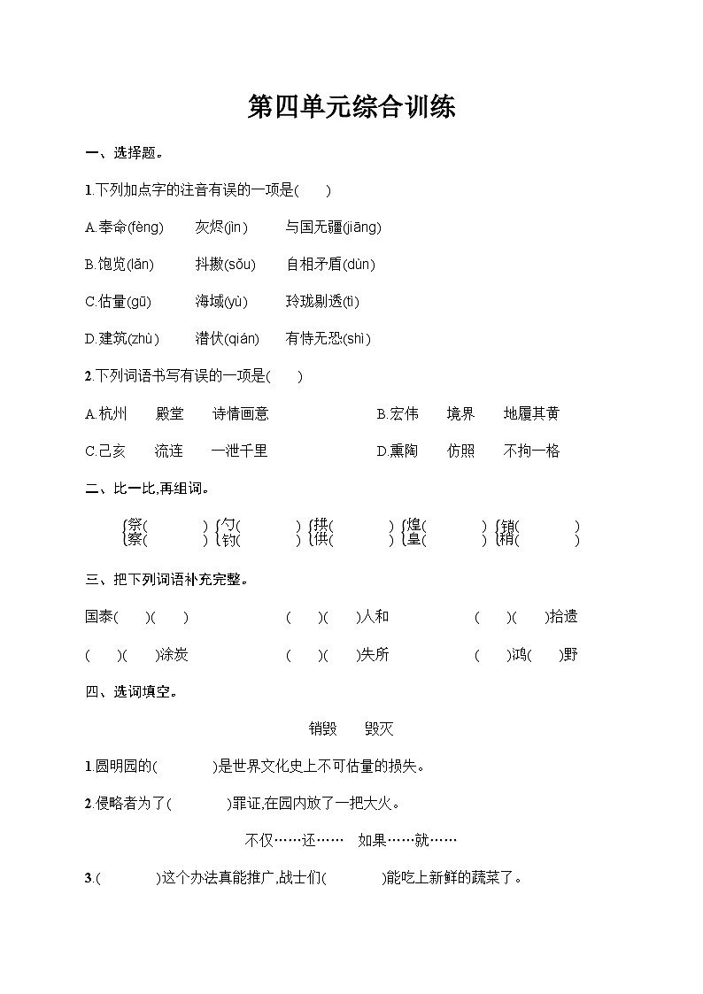 人教版(精编)小学语文五年级上册第4单元综合训练含答案01