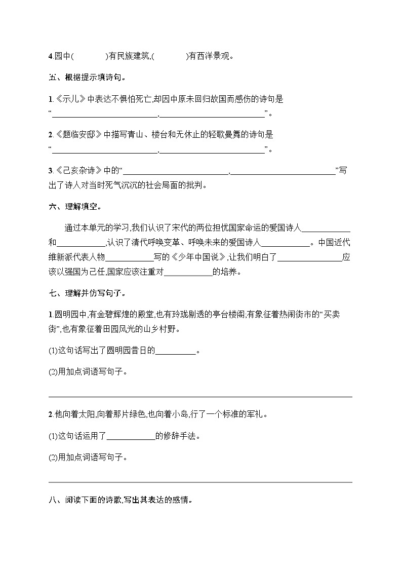人教版(精编)小学语文五年级上册第4单元综合训练含答案02