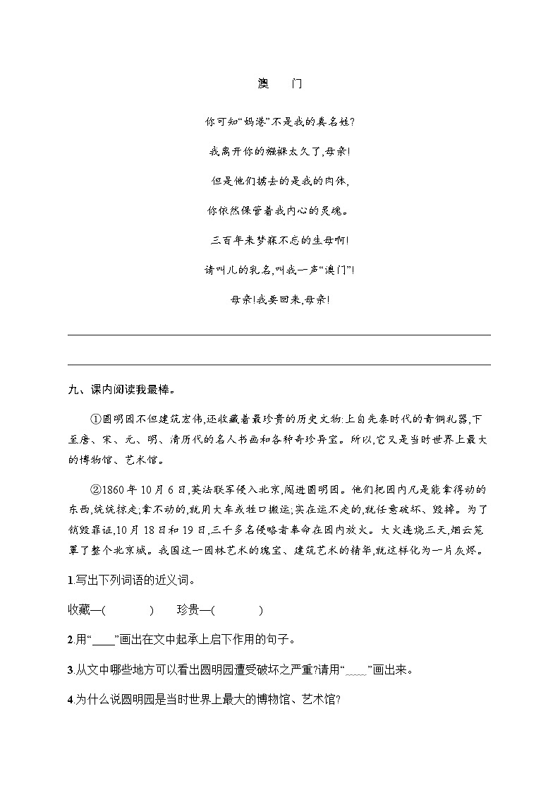 人教版(精编)小学语文五年级上册第4单元综合训练含答案03