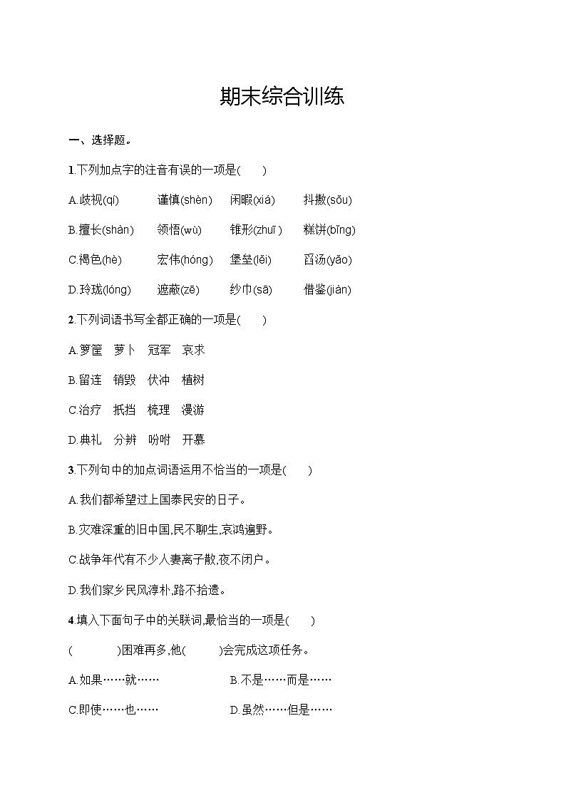 人教版(精编)小学语文五年级上册期末综合训练含答案01