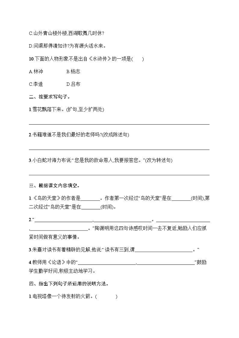 人教版(精编)小学语文五年级上册期末综合训练含答案03