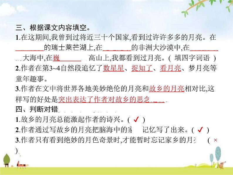 人教版小学语文五年级下册第1单元3月是故乡明教学课件第4页