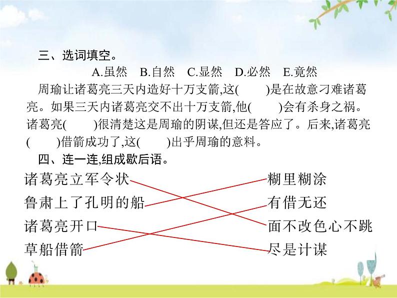 人教版小学语文五年级下册第2单元5草船借箭教学课件第3页