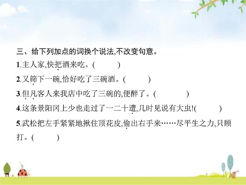 人教版小学语文五年级下册第2单元6景阳冈教学课件第3页