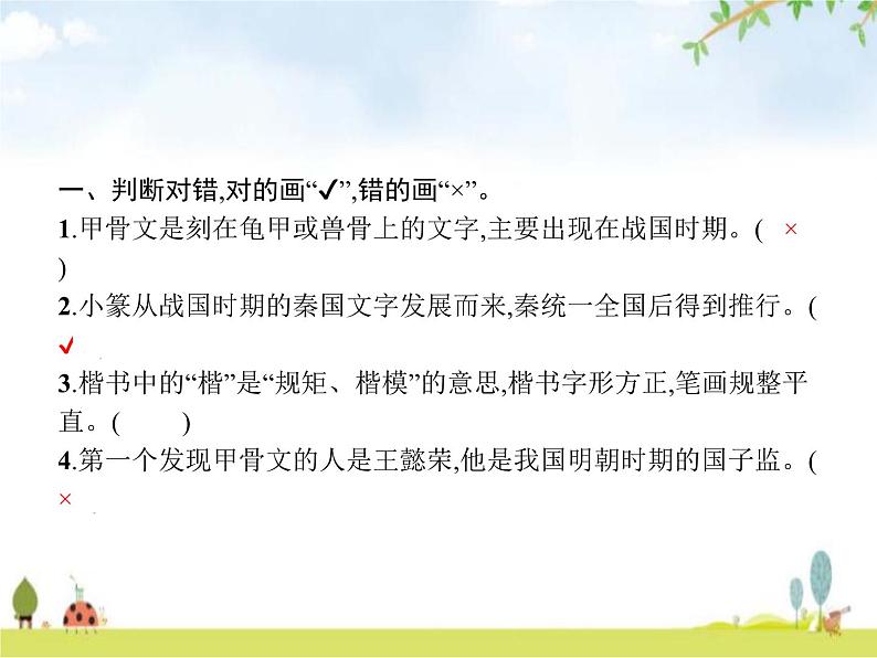 人教版小学语文五年级下册第3单元遨游汉字王国——我爱你,汉字教学课件02