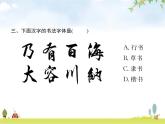 人教版小学语文五年级下册第3单元遨游汉字王国——我爱你,汉字教学课件