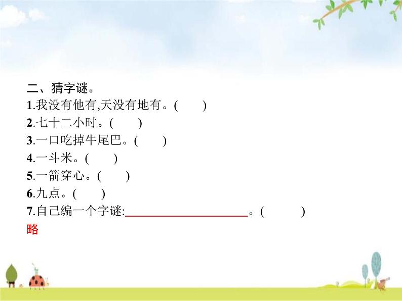 人教版小学语文五年级下册第3单元遨游汉字王国——汉字真有趣教学课件第3页