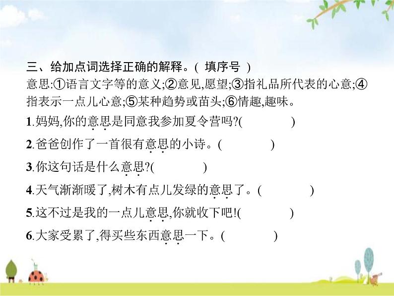 人教版小学语文五年级下册第3单元遨游汉字王国——汉字真有趣教学课件第4页