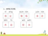人教版小学语文五年级下册第4单元10青山处处埋忠骨教学课件