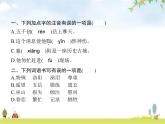 人教版小學(xué)語文五年級下冊第4單元階段演練三(第9~10課)教學(xué)課件