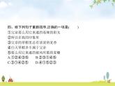 人教版小學(xué)語文五年級下冊第4單元階段演練三(第9~10課)教學(xué)課件