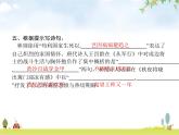 人教版小學(xué)語文五年級下冊第4單元階段演練三(第9~10課)教學(xué)課件