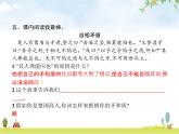 人教版小学语文五年级下册第6单元15自相矛盾教学课件