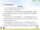 人教版小学语文五年级下册第6单元15自相矛盾教学课件