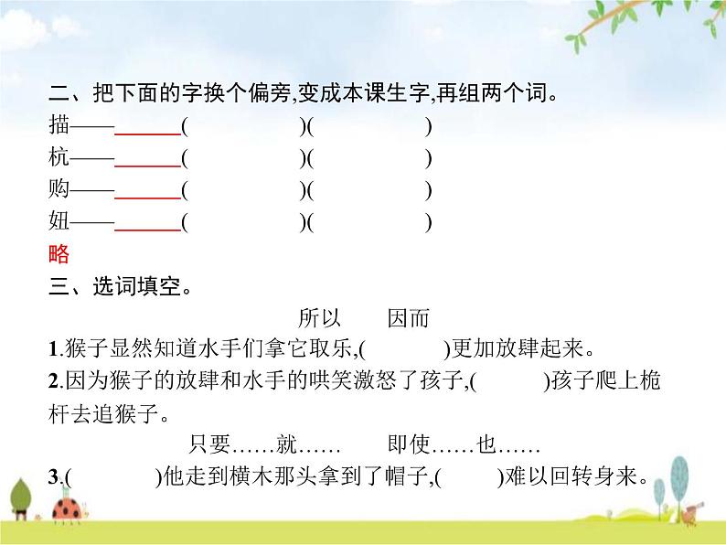 人教版小学语文五年级下册第6单元17跳水教学课件第3页