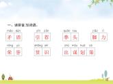 人教版小學(xué)語(yǔ)文五年級(jí)下冊(cè)第6單元階段演練四(第15~16課)教學(xué)課件
