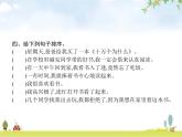 人教版小學(xué)語(yǔ)文五年級(jí)下冊(cè)第6單元階段演練四(第15~16課)教學(xué)課件