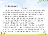 人教版小學(xué)語(yǔ)文五年級(jí)下冊(cè)第6單元階段演練四(第15~16課)教學(xué)課件