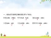 人教版小學(xué)語文五年級下冊階段第7單元演練五(第18~19課)教學(xué)課件