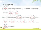 人教版小學(xué)語文五年級下冊階段第7單元演練五(第18~19課)教學(xué)課件