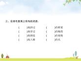 人教版小學(xué)語文五年級下冊階段第7單元演練五(第18~19課)教學(xué)課件
