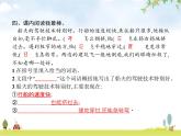 人教版小學(xué)語文五年級下冊階段第7單元演練五(第18~19課)教學(xué)課件