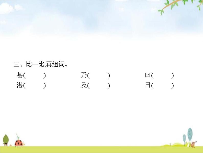 人教版小学语文五年级下册第8单元21杨氏之子教学课件第4页