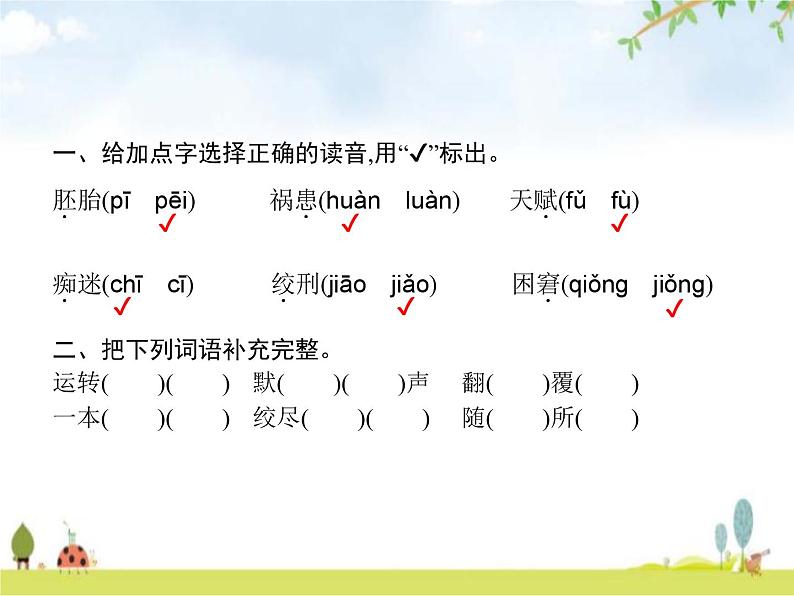 人教版小学语文五年级下册第8单元23童年的发现教学课件第2页