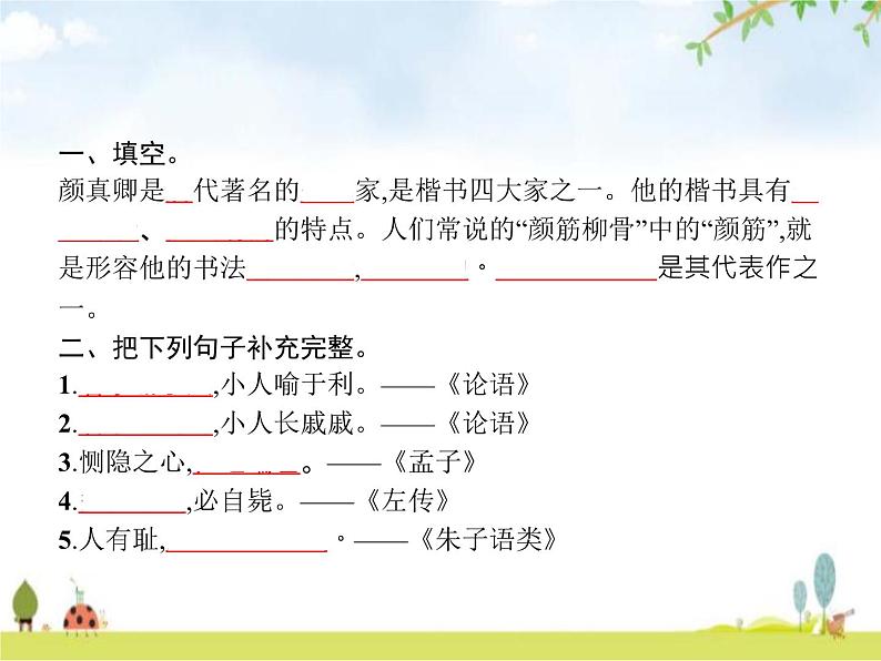 人教版小学语文五年级下册第8单元语文园地八教学课件第2页