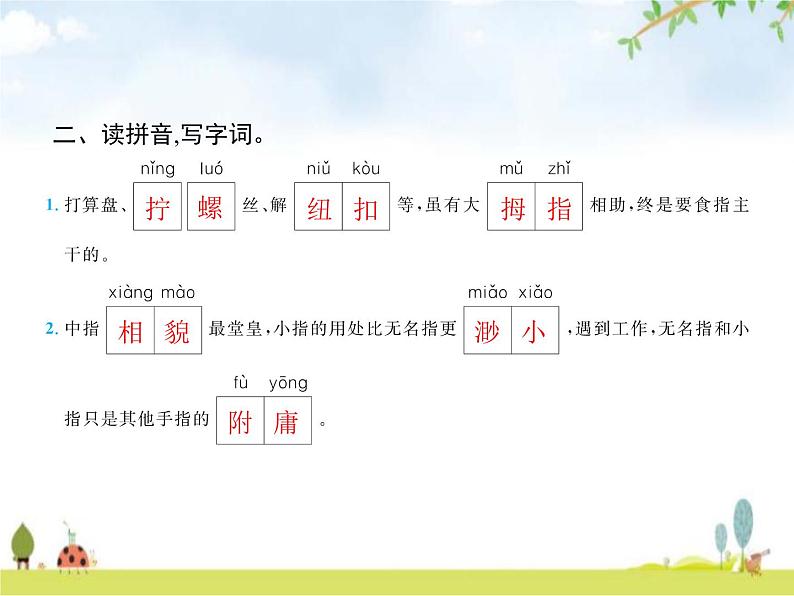 人教版小学语文五年级下册第8单元阶段演练六(第21~22课)教学课件03