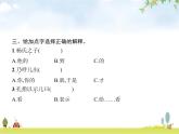 人教版小學語文五年級下冊第8單元階段演練六(第21~22課)教學課件