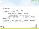 人教版小學語文五年級下冊第8單元階段演練六(第21~22課)教學課件