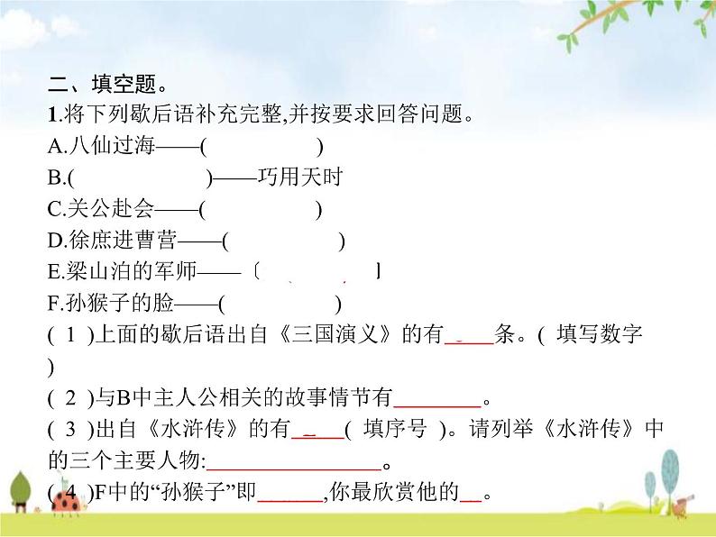 人教版小学语文五年级下册复习积累与运用专项教学课件第5页