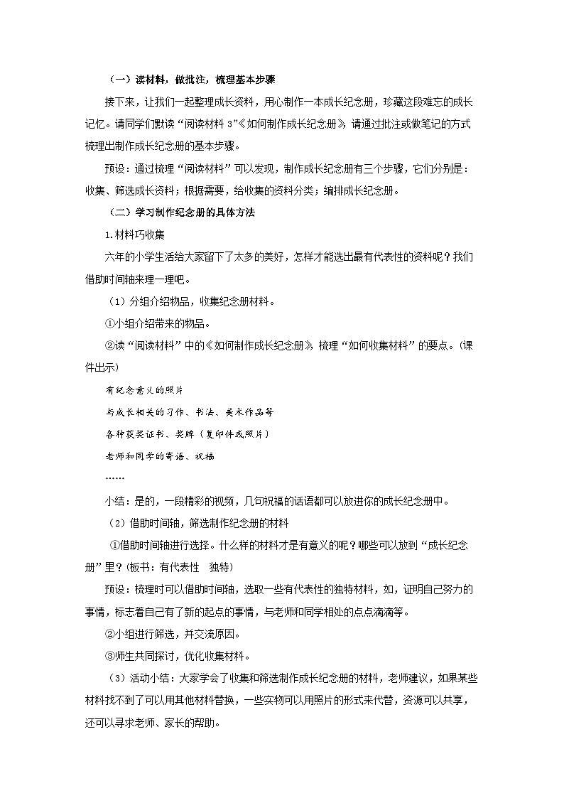 《综合性学习：难忘小学生活——回忆往事》第2课时示范课教案【部编新人教版六年级语文下册教学设计】第2页
