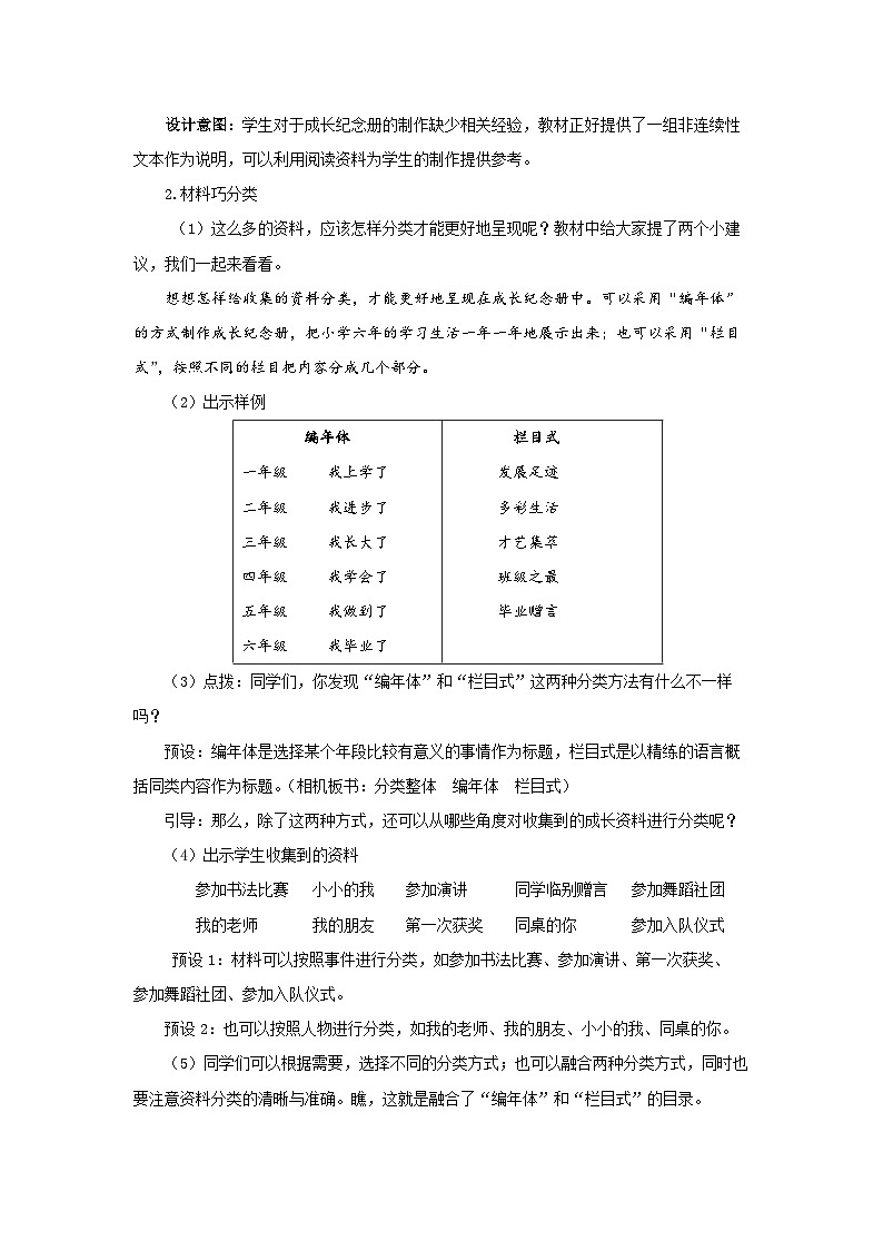 《综合性学习：难忘小学生活——回忆往事》第2课时示范课教案【部编新人教版六年级语文下册教学设计】第3页