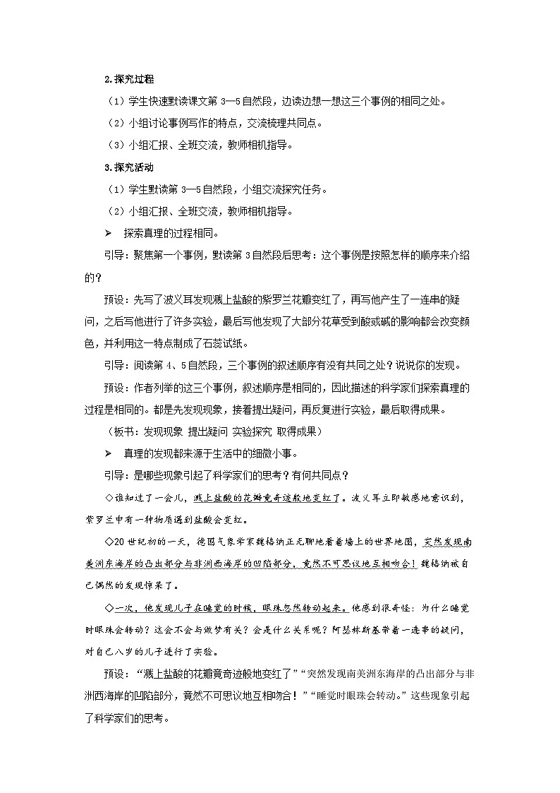《真理诞生于一百个问号之后》第2课时示范课教案【部编新人教版六年级语文下册教学设计】02