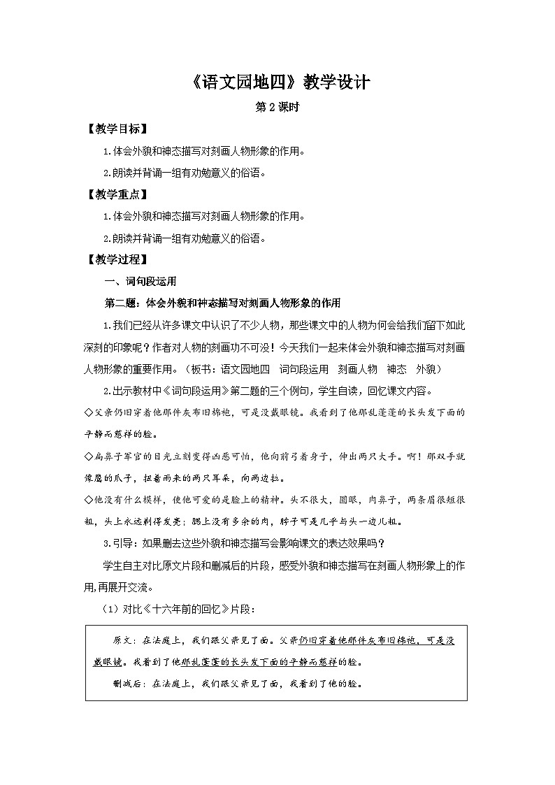 《语文园地四》第2课时示范课教案【部编新人教版六年级语文下册教学设计】第1页