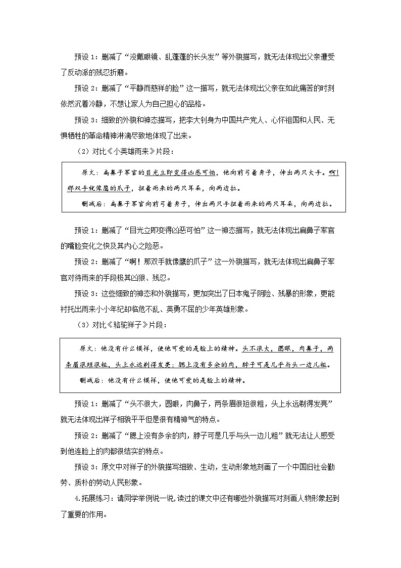 《语文园地四》第2课时示范课教案【部编新人教版六年级语文下册教学设计】第2页