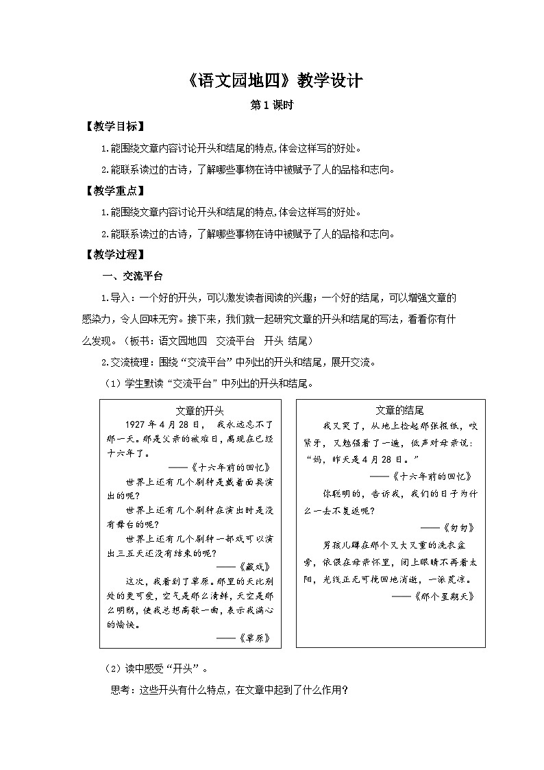 《语文园地四》第1课时示范课教案【部编新人教版六年级语文下册教学设计】01