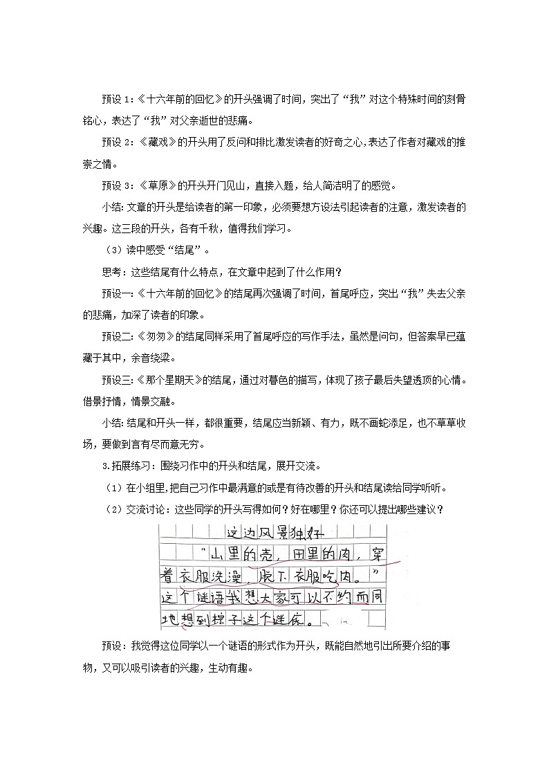 《语文园地四》第1课时示范课教案【部编新人教版六年级语文下册教学设计】02