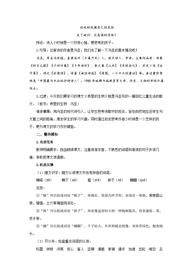 《表里的生物》第1课时示范课教案【部编新人教版六年级语文下册教学设计】第2页