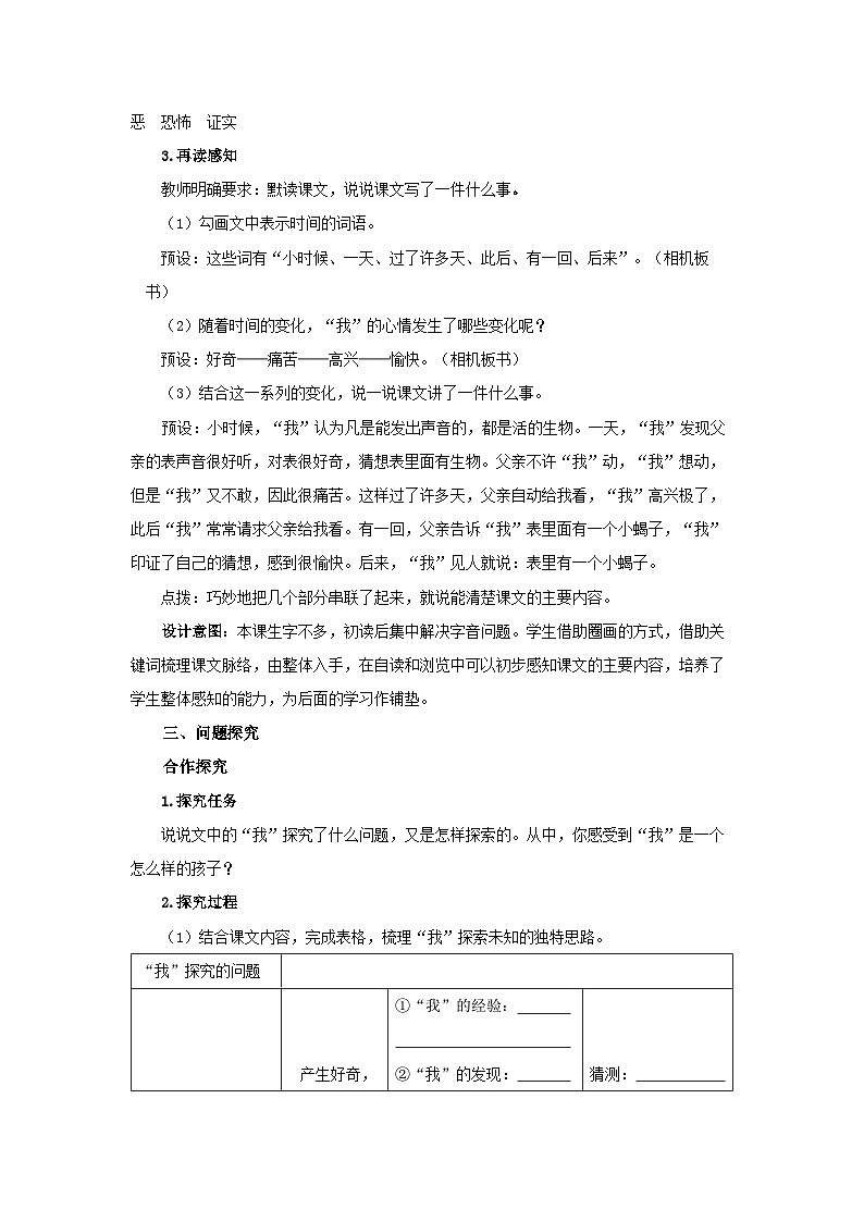 《表里的生物》第1课时示范课教案【部编新人教版六年级语文下册教学设计】第3页