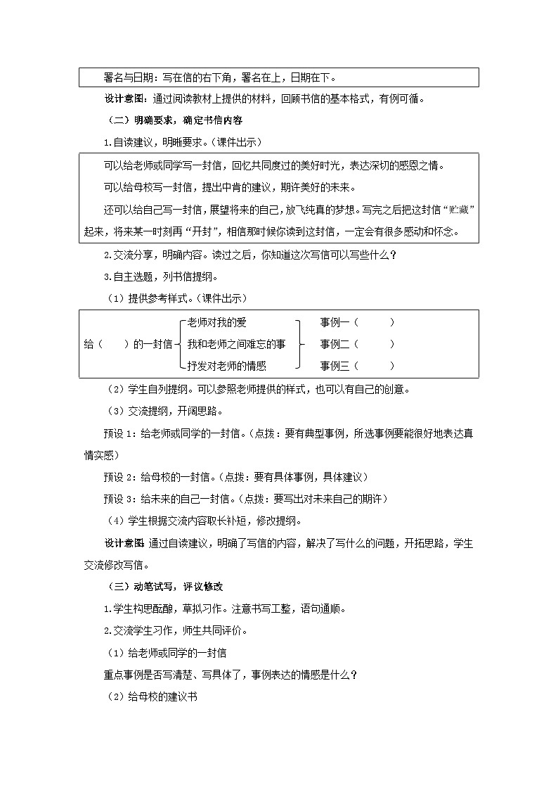 《综合性学习：依依惜别》第2课时示范课教学设计【部编新人教版六年级语文下册】02