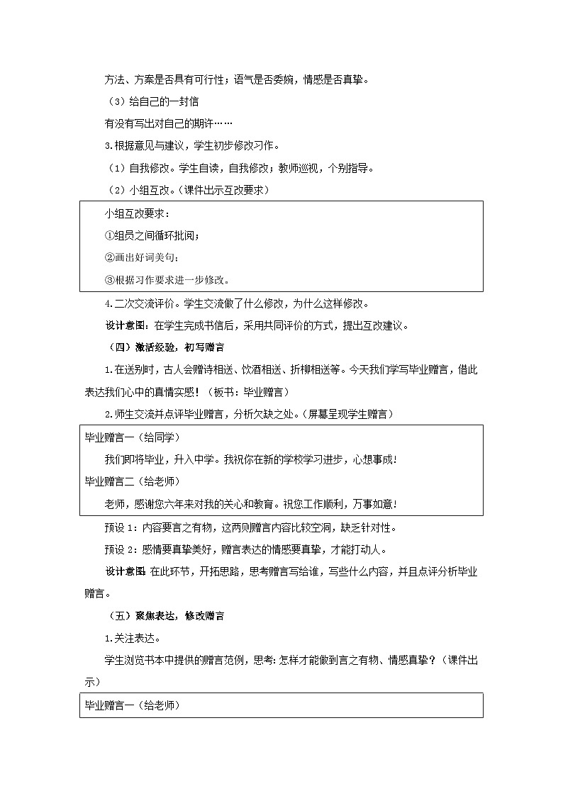 《综合性学习：依依惜别》第2课时示范课教学设计【部编新人教版六年级语文下册】03