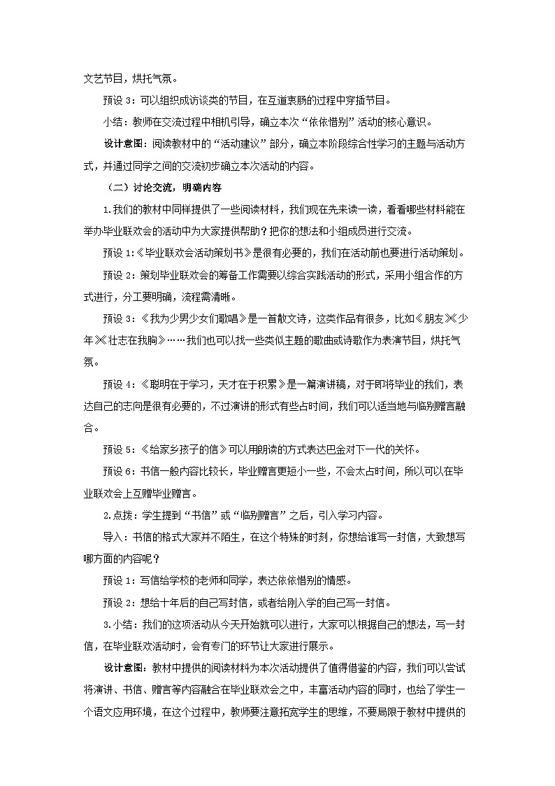 《综合性学习：依依惜别》第1课时示范课教学设计【部编新人教版六年级语文下册】第2页