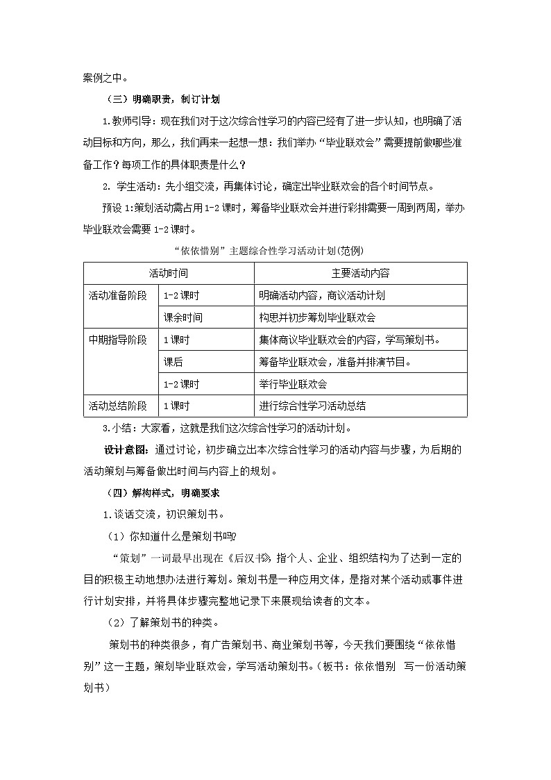 《综合性学习：依依惜别》第1课时示范课教学设计【部编新人教版六年级语文下册】第3页