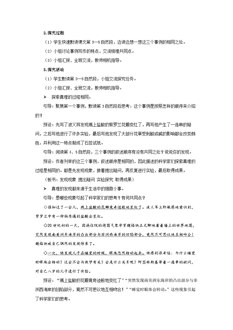 《真理诞生于一百个问号之后》第2课时示范课教学设计【部编新人教版六年级语文下册】02