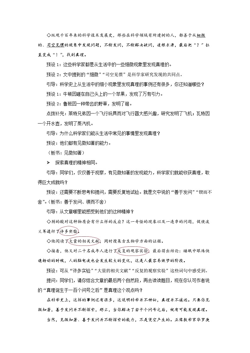 《真理诞生于一百个问号之后》第2课时示范课教学设计【部编新人教版六年级语文下册】03